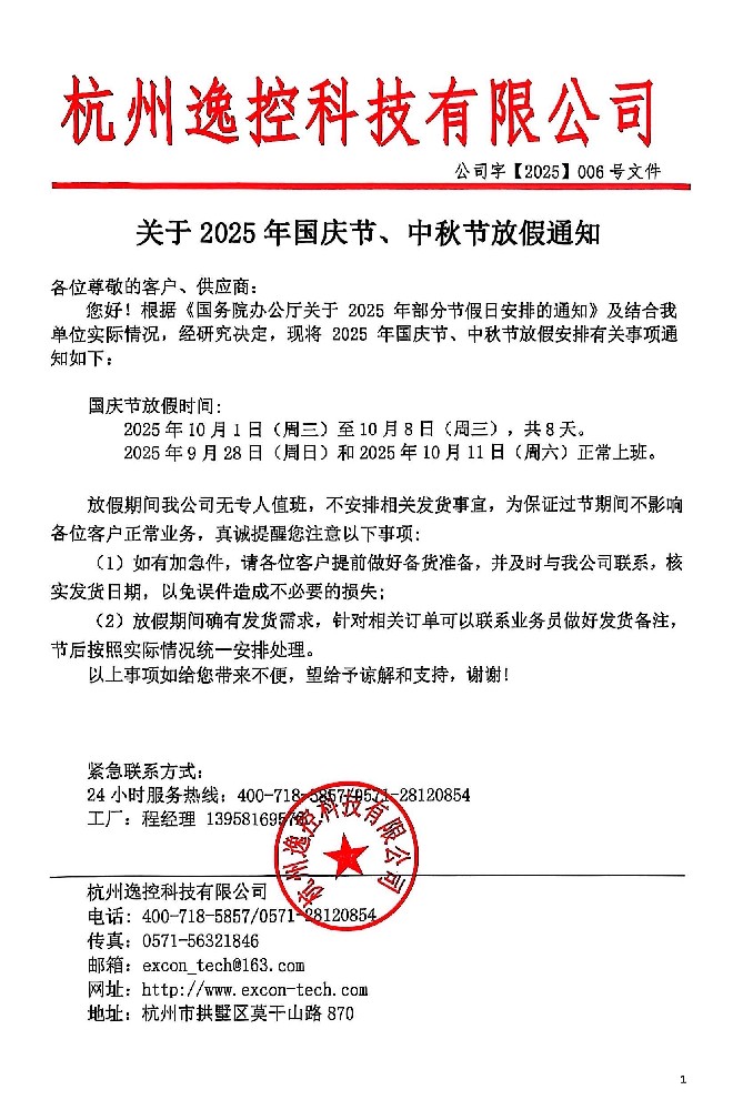 2025年國(guó)慶中秋放假通知