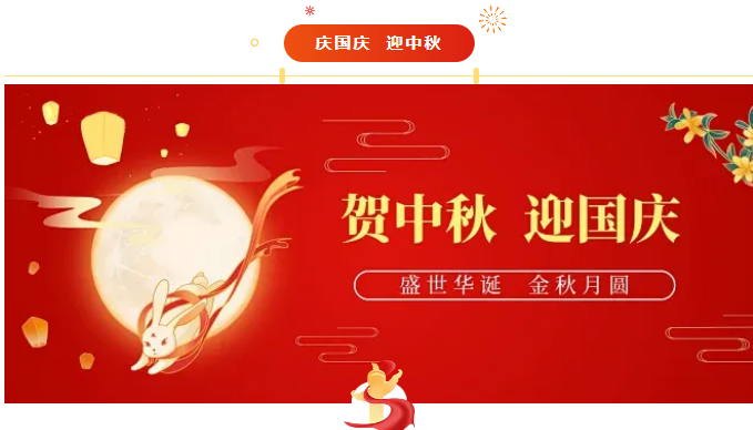 雙節(jié)同慶，精準(zhǔn)護(hù)航｜杭州逸控渦輪流量計(jì)與您共赴團(tuán)圓